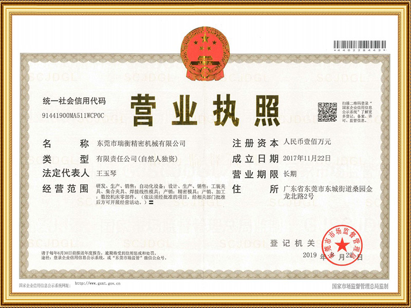 營業(yè)執(zhí)照